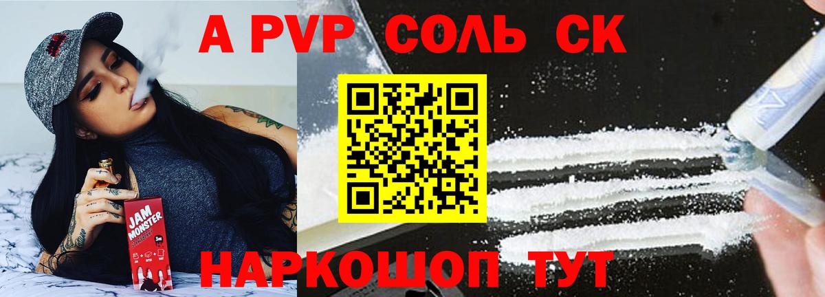 Лосино-Петровский  A PVP СК  Вход с VPN  продажа наркотиков  APVP СК КРИС  Alfa_PVP Соль 