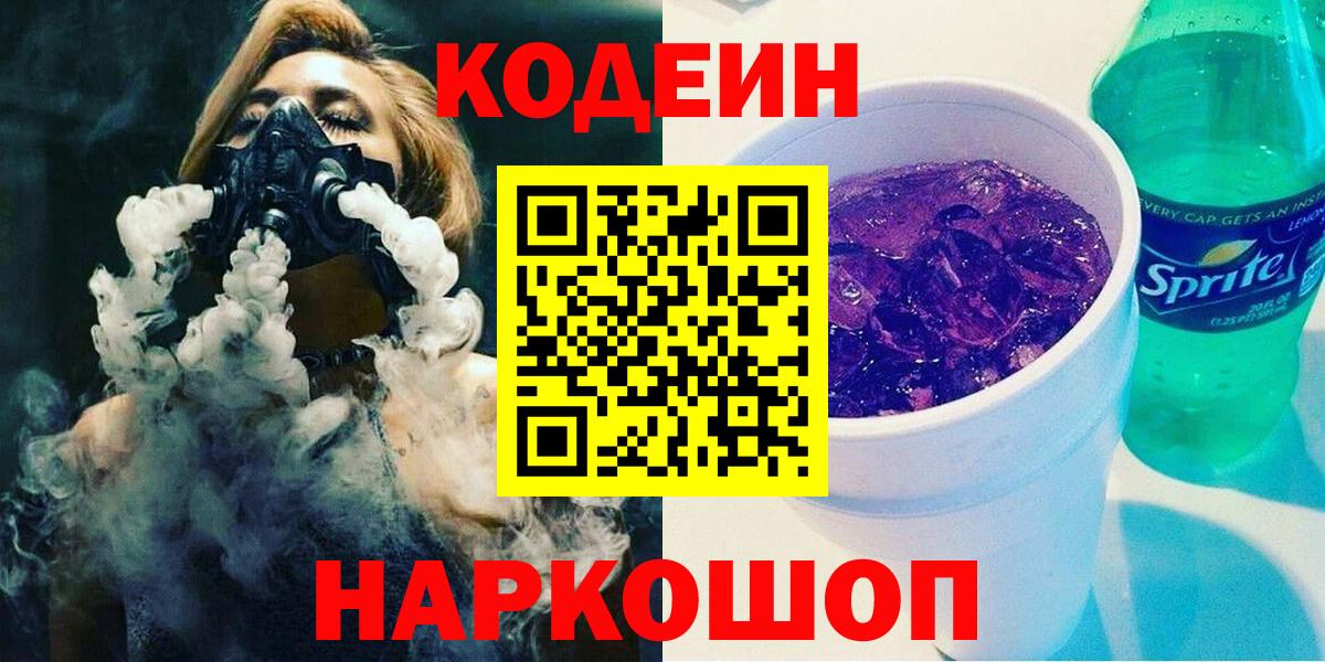 Кодеиновый сироп Lean напиток Lean (лин) Лосино-Петровский