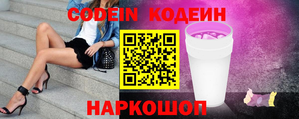 Кодеиновый сироп Lean напиток Lean (лин)  Вход с VPN  Лосино-Петровский 