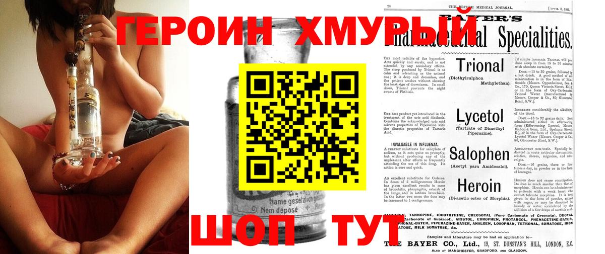 Героин герыч Лосино-Петровский